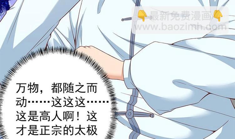 🍚修仙归来在校园 第11话 太极突破 第27页