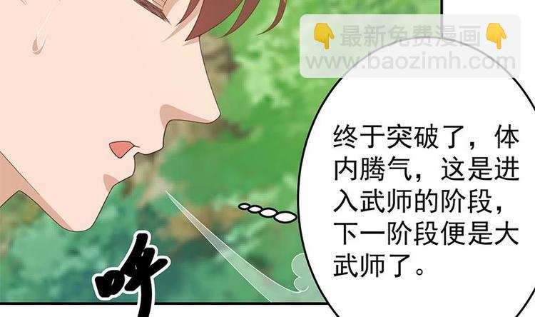 🍚修仙归来在校园 第11话 太极突破 第29页