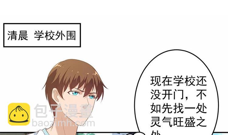 🍚修仙归来在校园 第11话 太极突破 第3页