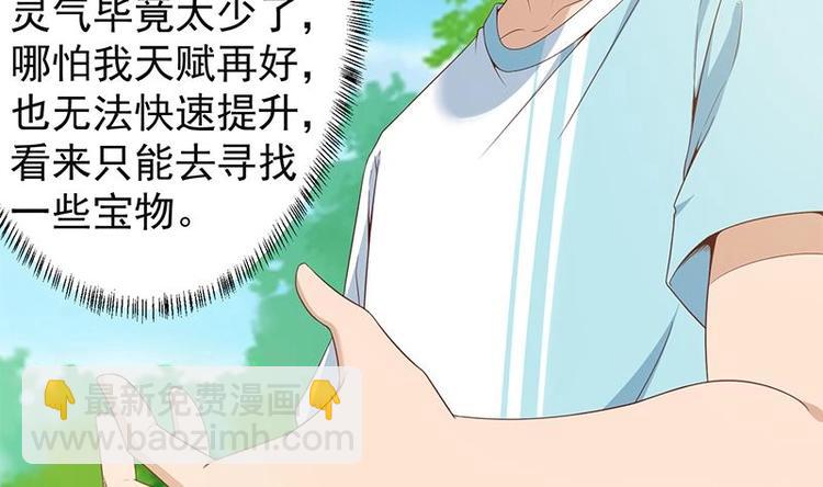 🍚修仙归来在校园 第11话 太极突破 第31页