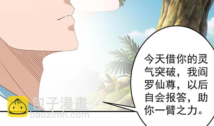 🍚修仙归来在校园 第11话 太极突破 第34页