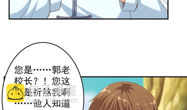 🍚修仙归来在校园 第11话 太极突破 第40页