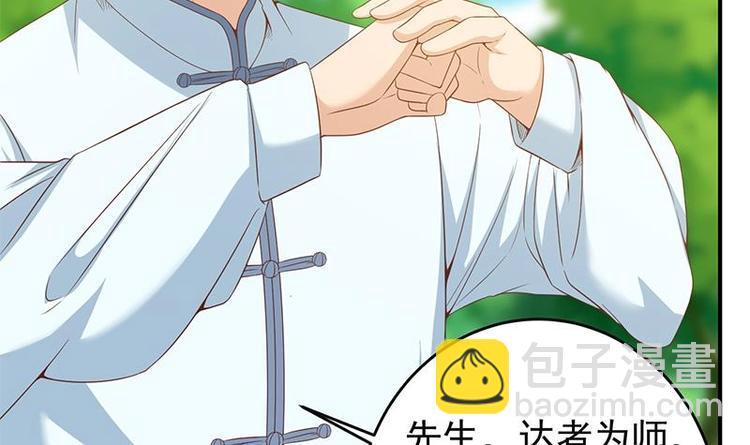 🍚修仙归来在校园 第11话 太极突破 第45页