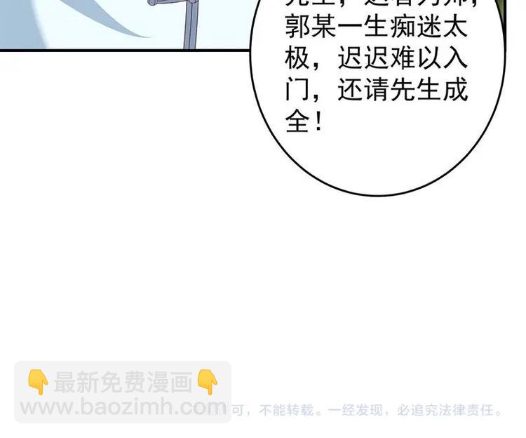 🍚修仙归来在校园 第11话 太极突破 第46页