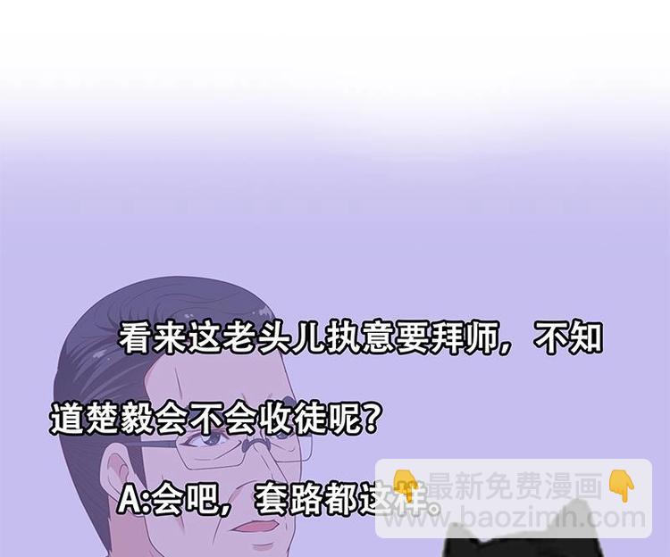 🍚修仙归来在校园 第11话 太极突破 第47页