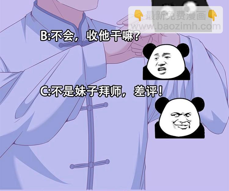🍚修仙归来在校园 第11话 太极突破 第48页