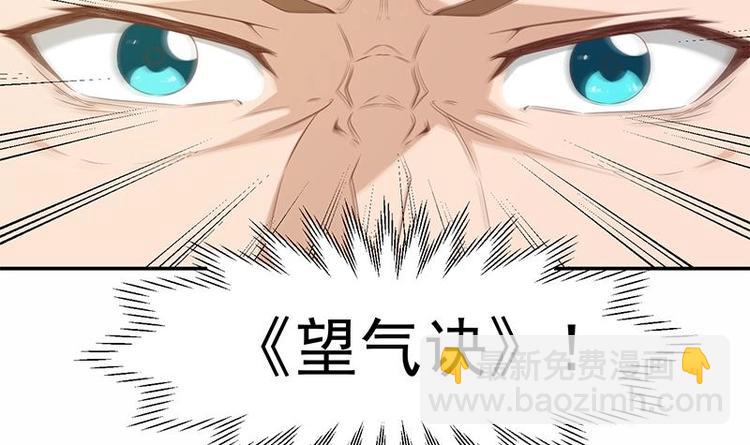 🍚修仙归来在校园 第11话 太极突破 第6页
