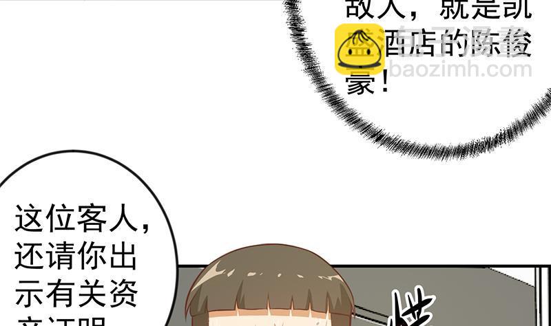 🍚修仙归来在校园 第73话 我是不是也要滚？ 第14页