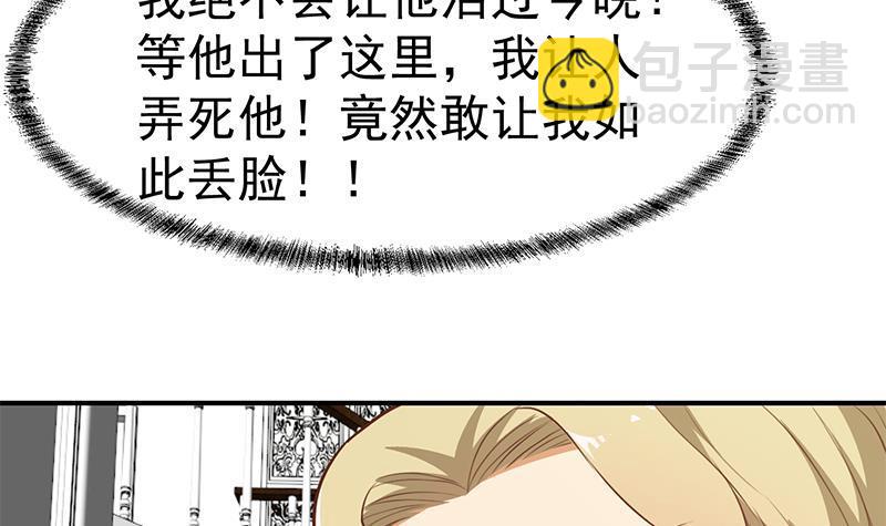 🍚修仙归来在校园 第73话 我是不是也要滚？ 第21页