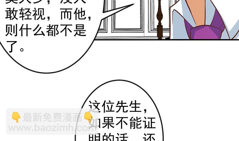 🍚修仙归来在校园 第73话 我是不是也要滚？ 第23页