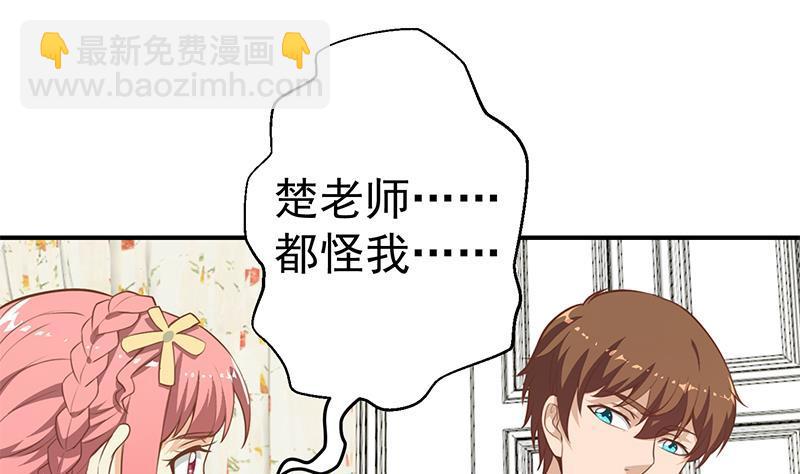 🍚修仙归来在校园 第73话 我是不是也要滚？ 第28页