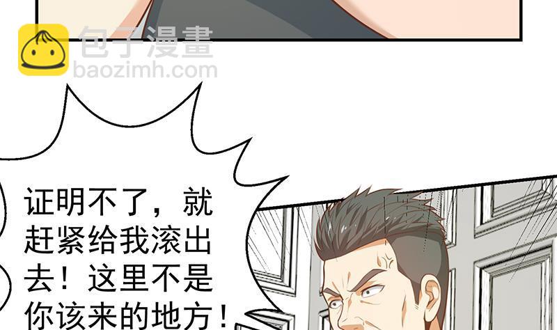 🍚修仙归来在校园 第73话 我是不是也要滚？ 第32页