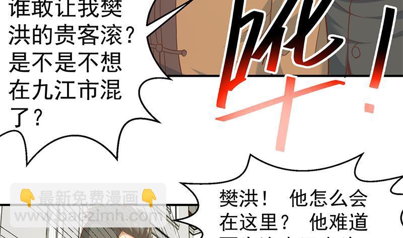 🍚修仙归来在校园 第73话 我是不是也要滚？ 第37页