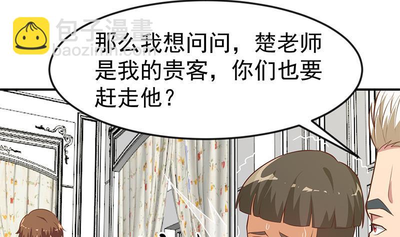 🍚修仙归来在校园 第73话 我是不是也要滚？ 第46页