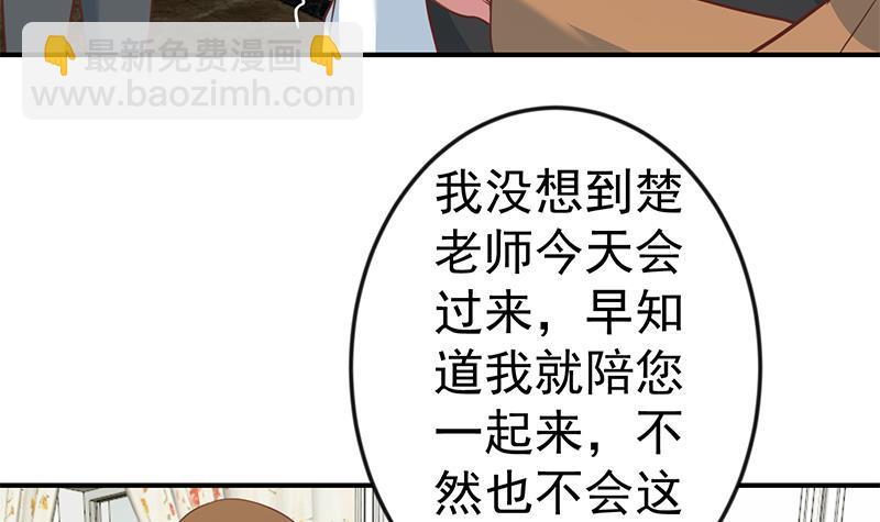 🍚修仙归来在校园 第73话 我是不是也要滚？ 第48页