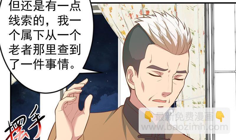 🍚修仙归来在校园 第75话 查不到的身世 第10页
