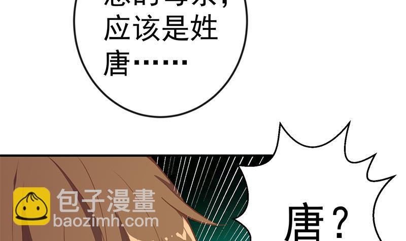 🍚修仙归来在校园 第75话 查不到的身世 第12页
