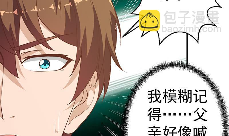 🍚修仙归来在校园 第75话 查不到的身世 第13页