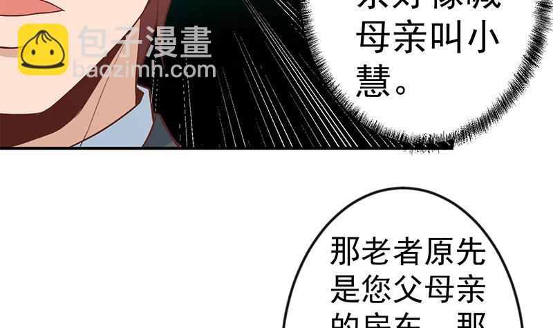 🍚修仙归来在校园 第75话 查不到的身世 第14页