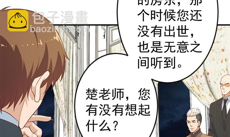 🍚修仙归来在校园 第75话 查不到的身世 第15页
