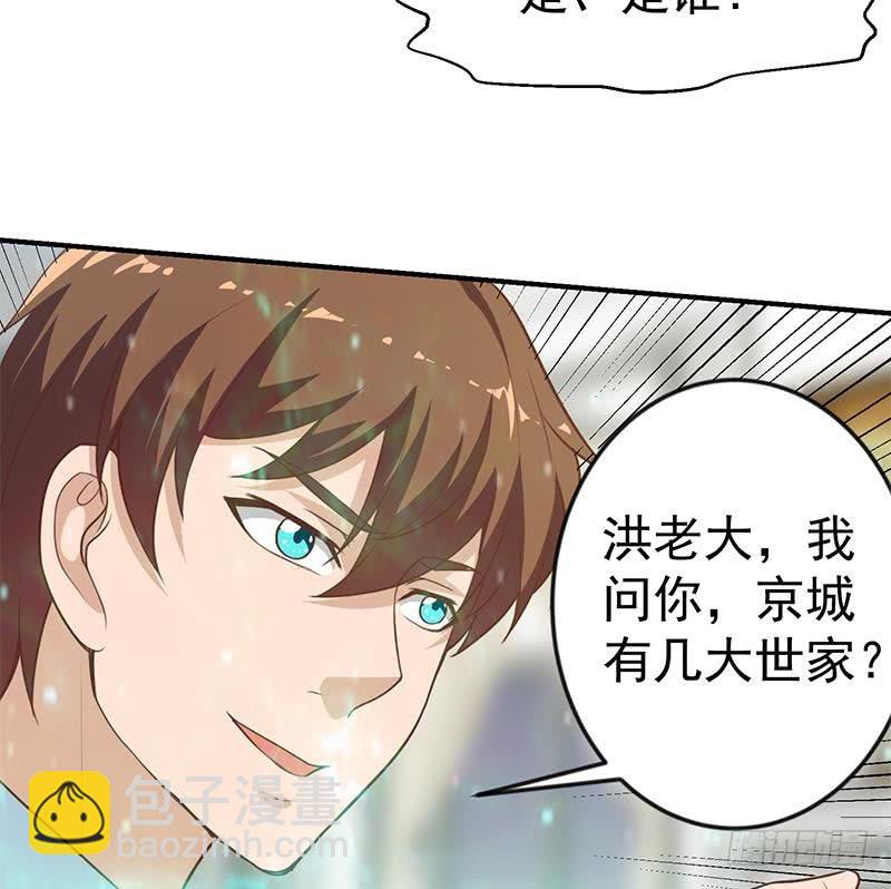 🍚修仙归来在校园 第75话 查不到的身世 第22页