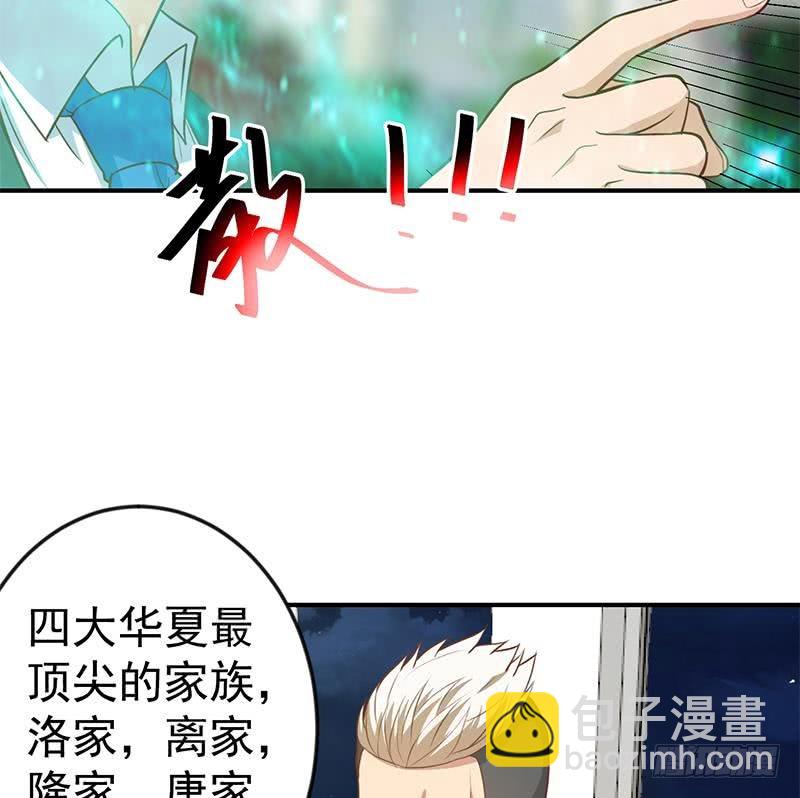 🍚修仙归来在校园 第75话 查不到的身世 第23页