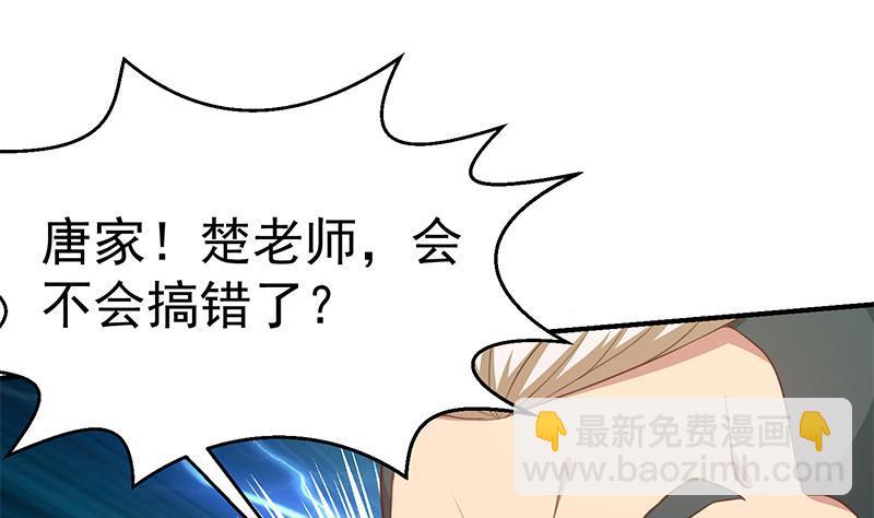 🍚修仙归来在校园 第75话 查不到的身世 第25页