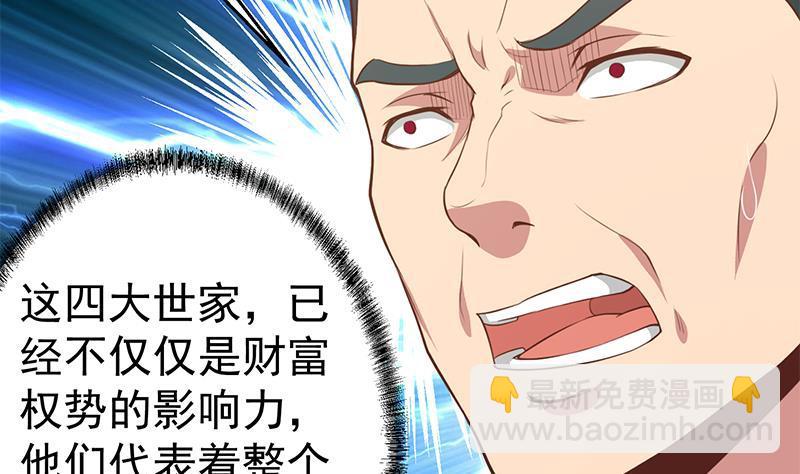 🍚修仙归来在校园 第75话 查不到的身世 第26页