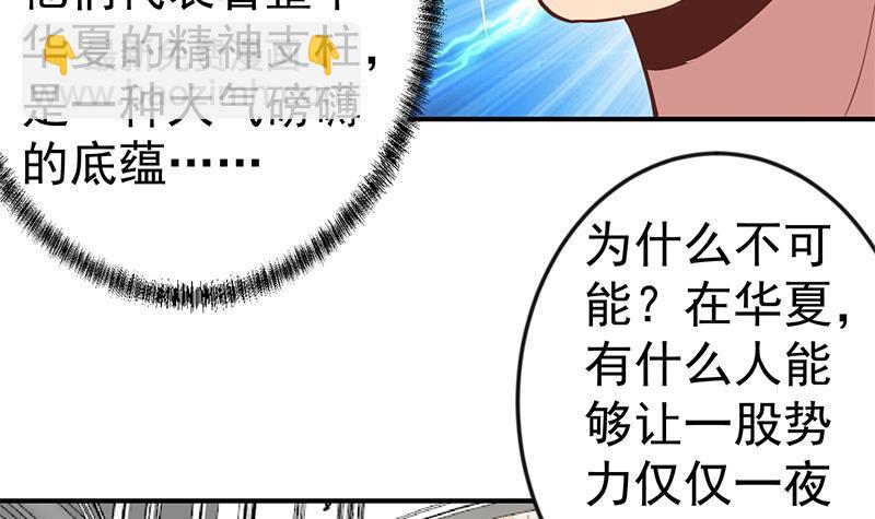 🍚修仙归来在校园 第75话 查不到的身世 第27页