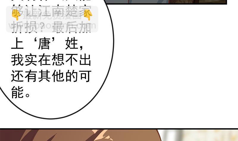 🍚修仙归来在校园 第75话 查不到的身世 第30页
