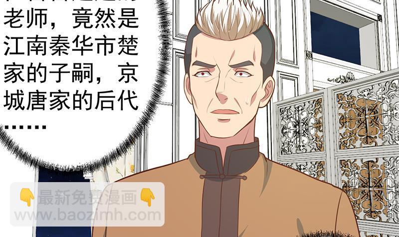 🍚修仙归来在校园 第75话 查不到的身世 第33页