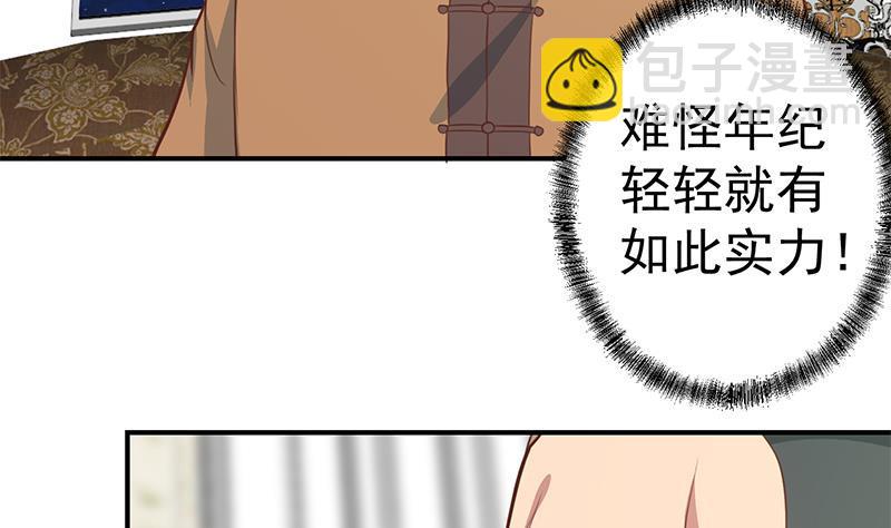 🍚修仙归来在校园 第75话 查不到的身世 第34页