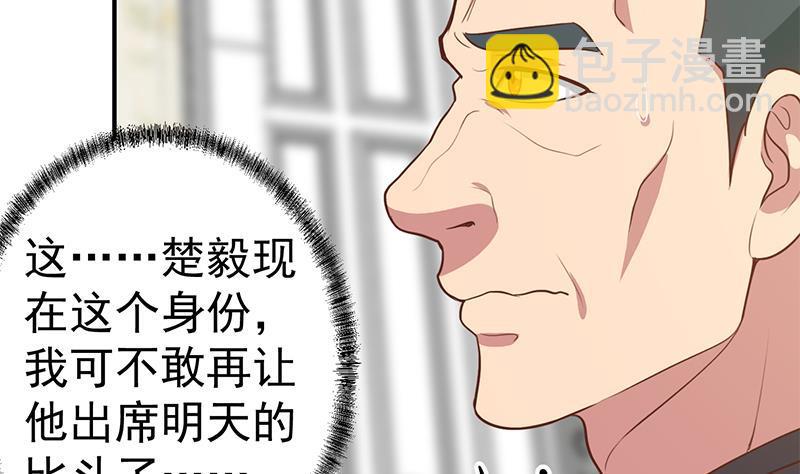 🍚修仙归来在校园 第75话 查不到的身世 第35页