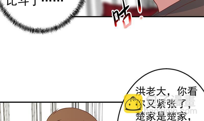 🍚修仙归来在校园 第75话 查不到的身世 第36页