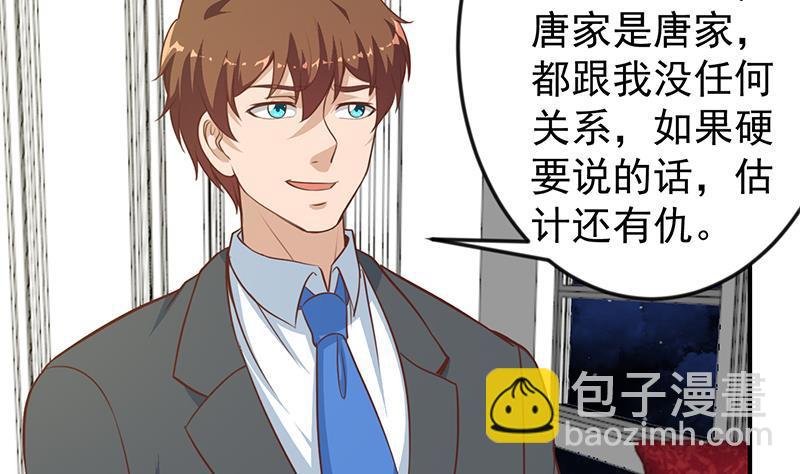 🍚修仙归来在校园 第75话 查不到的身世 第37页
