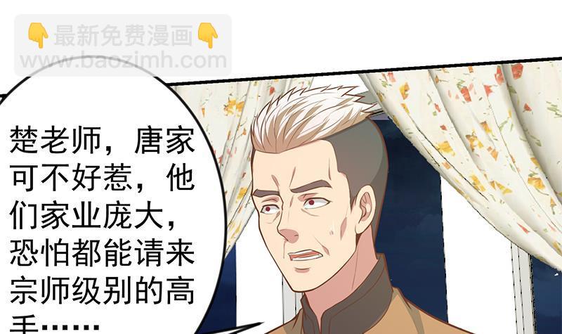 🍚修仙归来在校园 第75话 查不到的身世 第39页