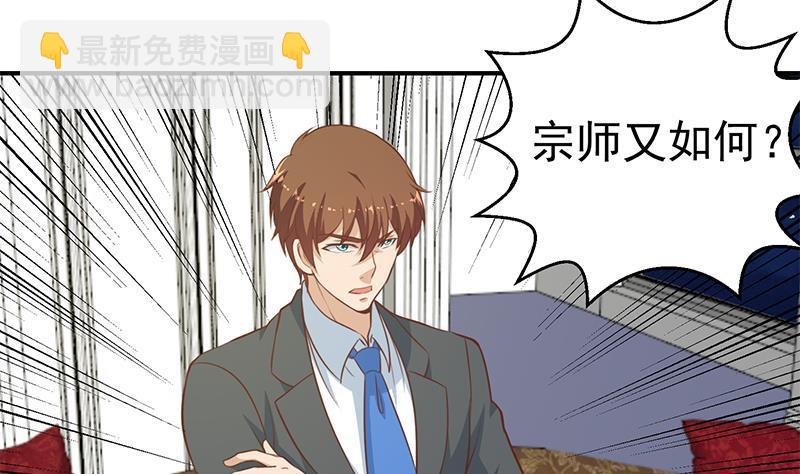 🍚修仙归来在校园 第75话 查不到的身世 第41页