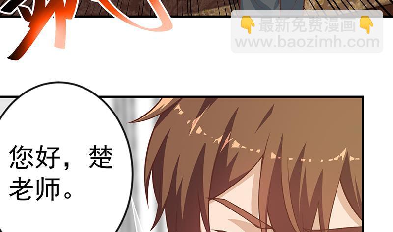 🍚修仙归来在校园 第75话 查不到的身世 第43页