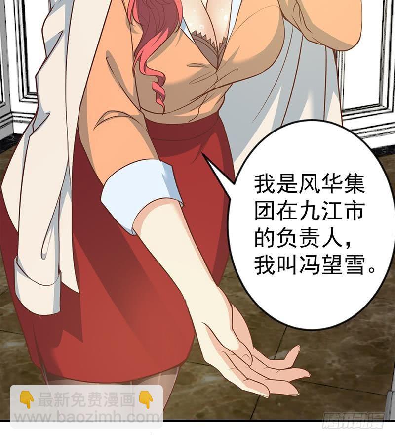🍚修仙归来在校园 第75话 查不到的身世 第46页