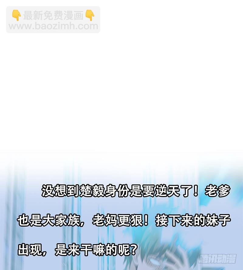 🍚修仙归来在校园 第75话 查不到的身世 第47页