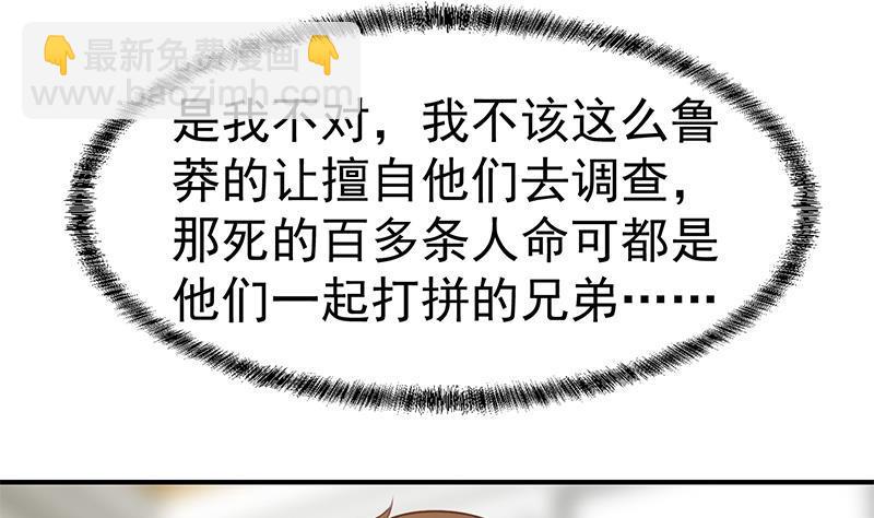 🍚修仙归来在校园 第75话 查不到的身世 第5页
