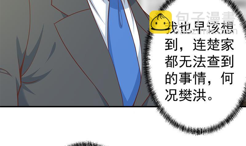 🍚修仙归来在校园 第75话 查不到的身世 第7页