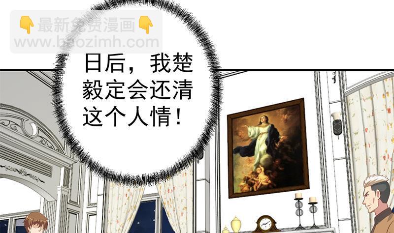 🍚修仙归来在校园 第75话 查不到的身世 第8页