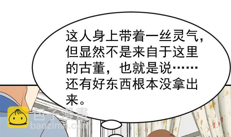 🍚修仙归来在校园 第77话 跟逼王比视力 第10页