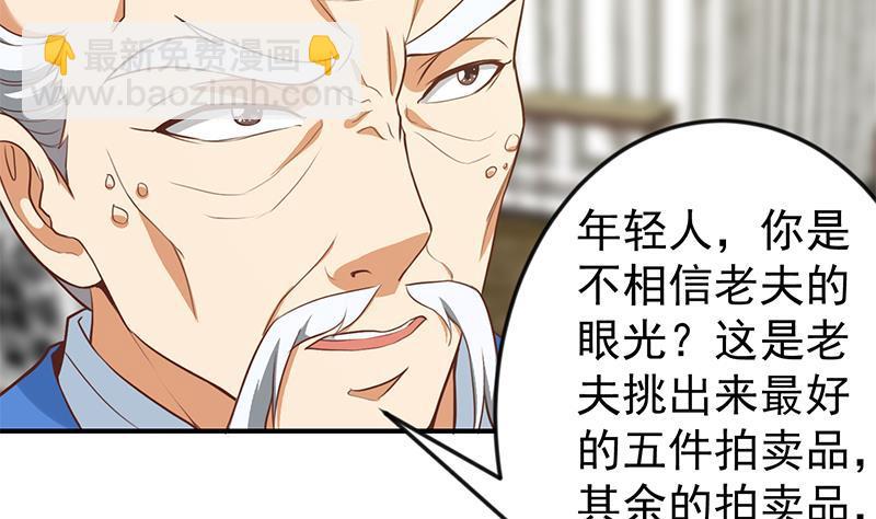 🍚修仙归来在校园 第77话 跟逼王比视力 第17页