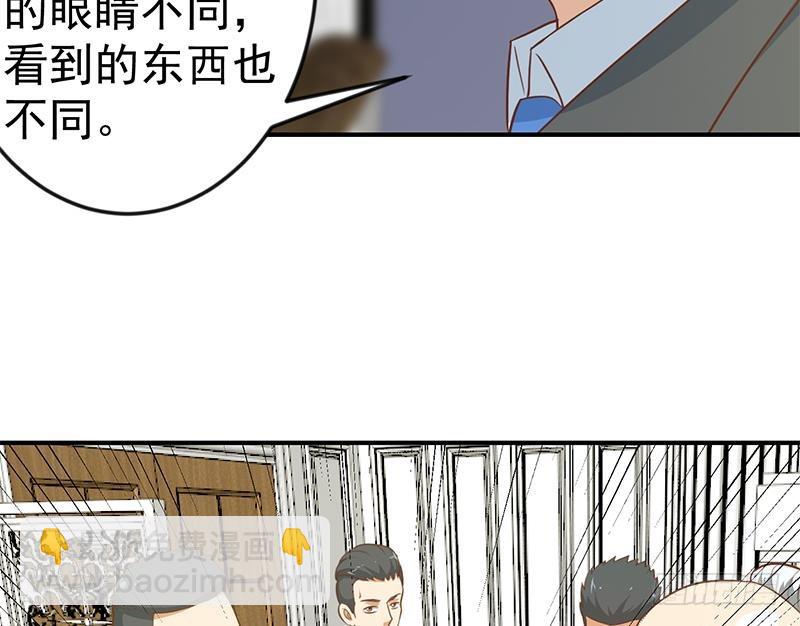 🍚修仙归来在校园 第77话 跟逼王比视力 第22页