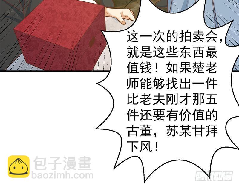 🍚修仙归来在校园 第77话 跟逼王比视力 第24页