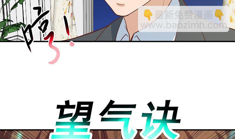🍚修仙归来在校园 第77话 跟逼王比视力 第26页