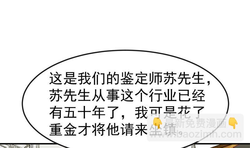 🍚修仙归来在校园 第77话 跟逼王比视力 第3页