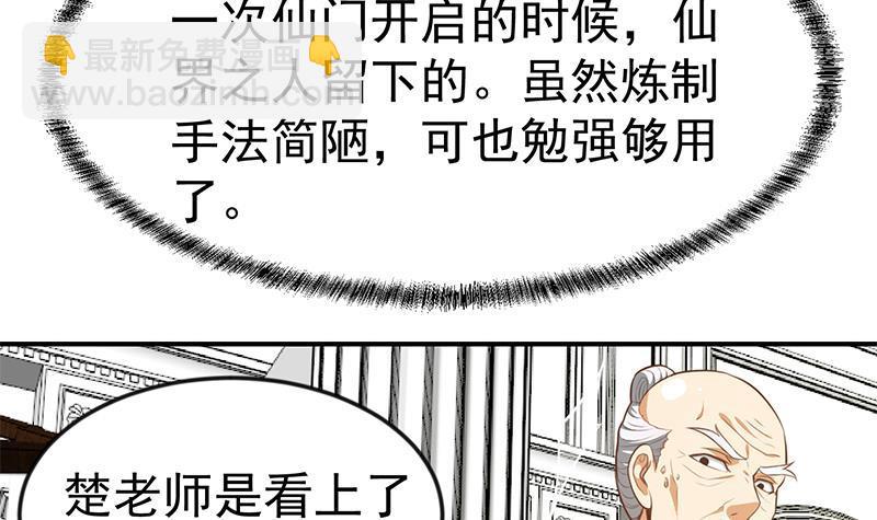 🍚修仙归来在校园 第77话 跟逼王比视力 第30页